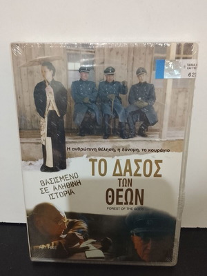 Forest of the Gods DVD new, subtitled