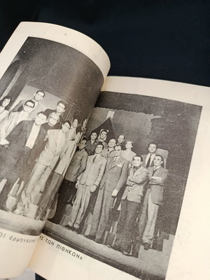 Θεατρικό πρόγραμμα 1959 Η δίκη των πιθήκων μεταχειρισμένο, με Ειρήνη Παππα