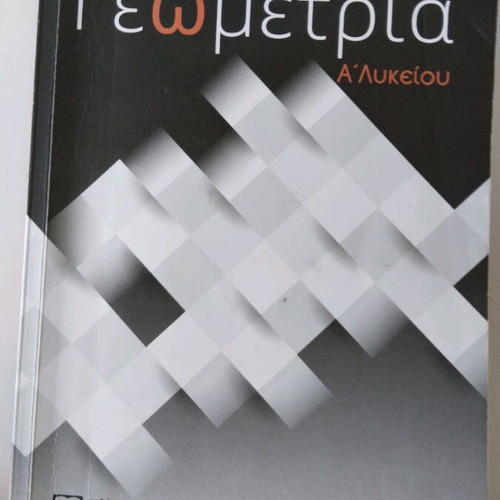 A Lykeiou Study Guides Poukamisas editions like new