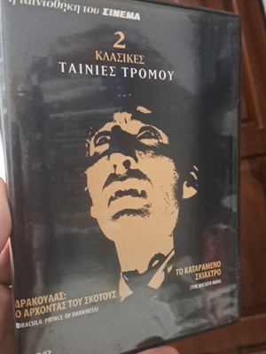 2 κλασικές ταινίες τρόμου DVD μεταχειρισμένες, υπότιτλοι