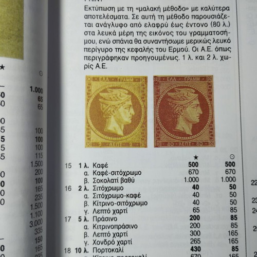 MKE 10 Lepta 1862 Greek stamp with rare Larissa (Turkey) postmark type I