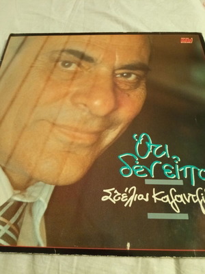 Stelios Kazantzidis Double Vinyl Record 1989 used, laiko