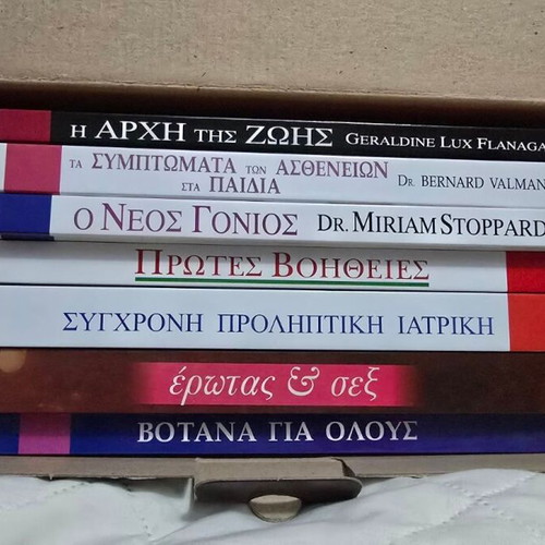 Medical Encyclopedia "Ο Γιατρός Σας Απαντά" 7 volumes new