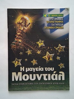 Brazil 2014 Η μαγεία του Μουντιάλ μεταχειρισμένο, ιστορία ποδοσφαίρου