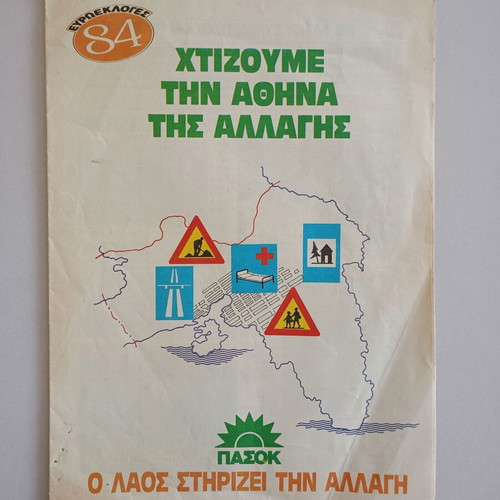 PASOK pamphlet used, European elections 1984