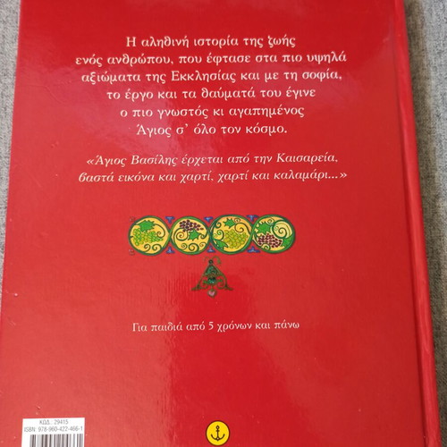 The Life of Saint Basil Like New, Children's Book in Greek