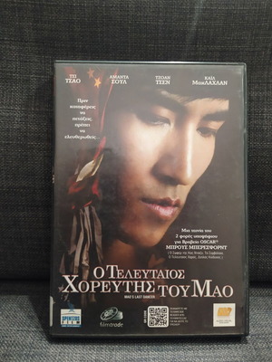 Mao's Last Dancer DVD used, social romantic genre, subtitles