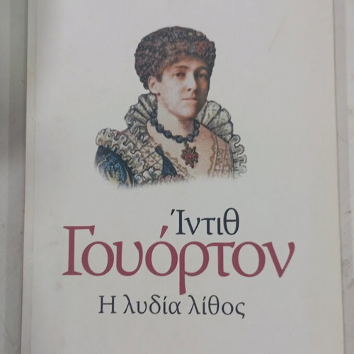 Book Edith Wharton The Lydia Stone like new