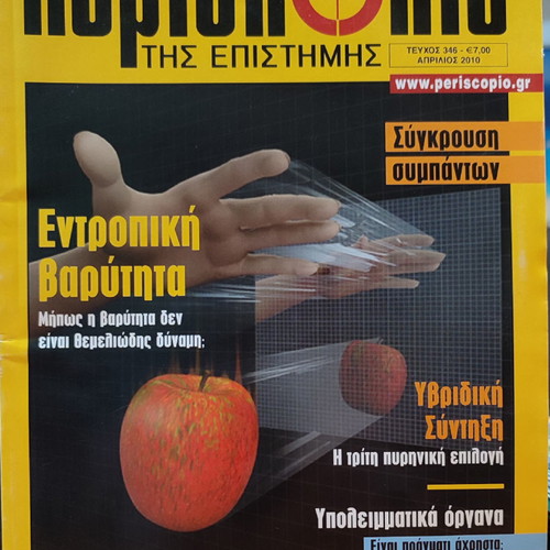 Periscopio tis Epistimis magazine used, issue 346