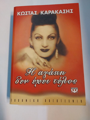 The Love Has No End book like new