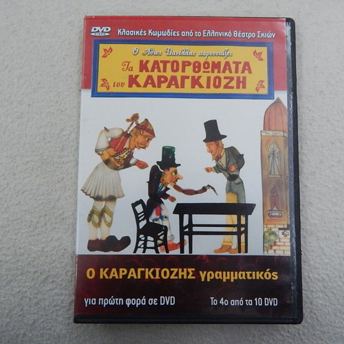 7 DVD with Karagiozis feats, presented by Athos Danellis like new