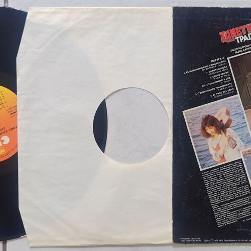 Zanet Kapougia 33 Vinyl Record used, entechno