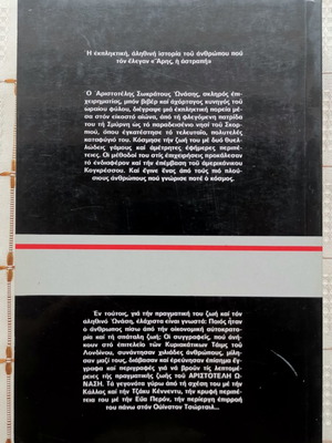 Aristotle Onassis book used