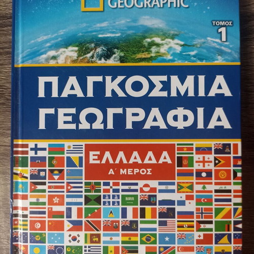 National Geographic World Geography Greece Part A new