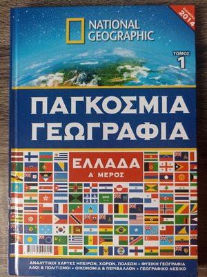 National Geographic World Geography Greece Part A new