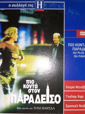 Πιο Κοντά Στον Παράδεισο DVD μεταχειρισμένο με υπότιτλους