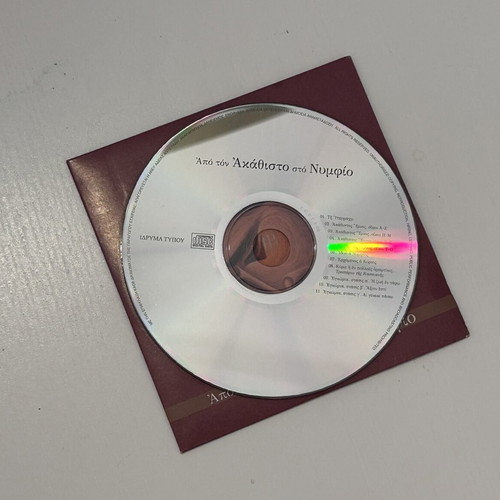 CD Από τον Ακάθιστο στο Νυμφίο, Ίδρυμα Τύπου