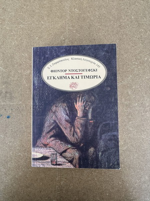 Fyodor Dostoevsky Crime and Punishment book