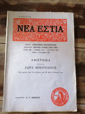 Неа Естия брой 1468 употребяван, посветен на Зорз Бернанос