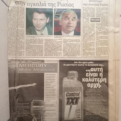 Kathimerini newspaper page 1995 used, international topics