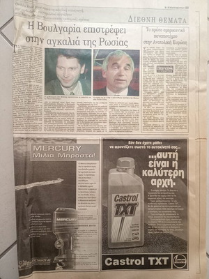 Εφημερίδα Καθημερινή φύλλο 1995 μεταχειρισμένο, διεθνή θέματα