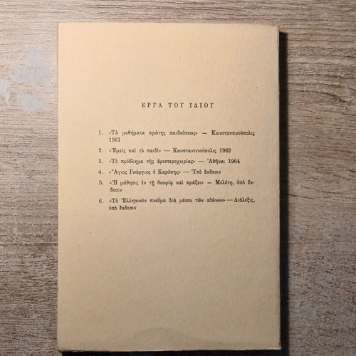 Contribution to the Moral Education of the Child book used, Greek