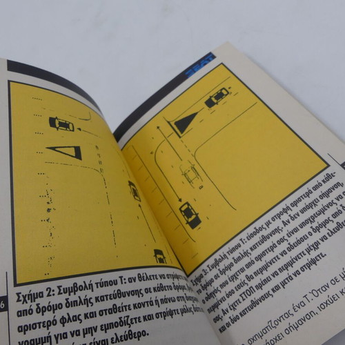 Ta Prota Vimata book used for car drivers 4 Trochoi