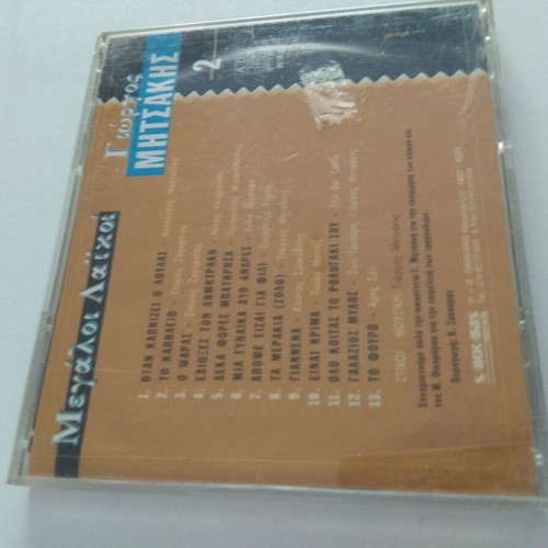 Giorgos Mitsakis CD like new