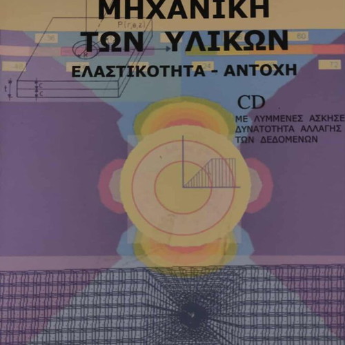 Academic books used, collection of 11 university textbooks in Greek