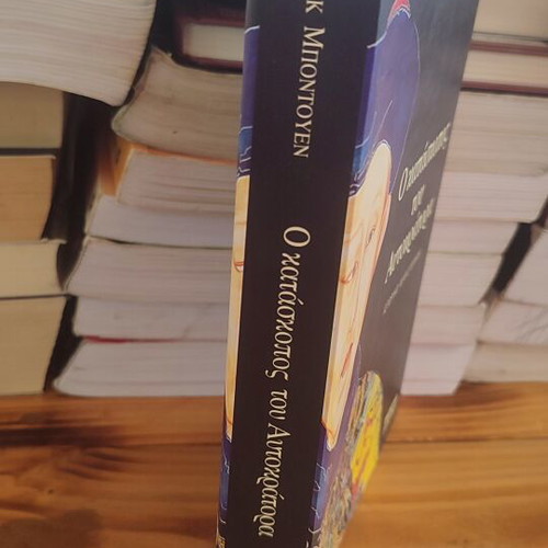 The Emperor's Spy book like new, Greek