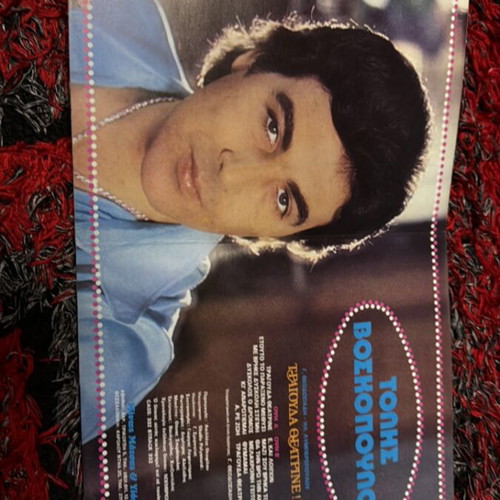 Tolis Voskopoulos Tragouda Theatrine! LP vinyl like new, laiko