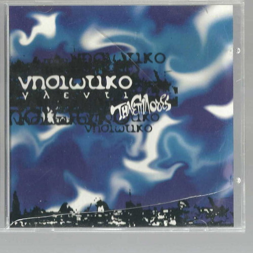 Nisiotiko Glenti CD used, traditional