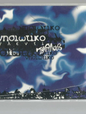 CD Νησιώτικο γλέντι μεταχειρισμένο, παραδοσιακό