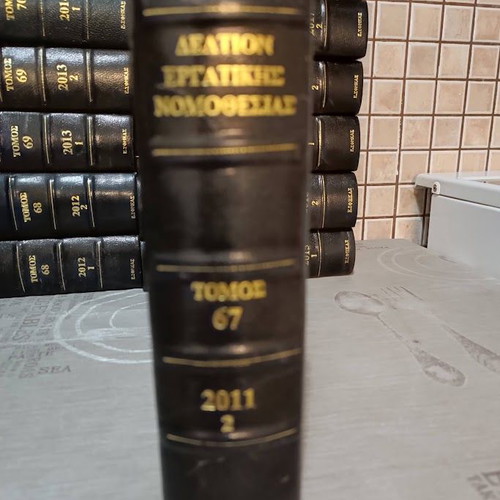 Deltion Ergatikis Nomothesias DEN Complete 10-Year Series Used 2008-2017