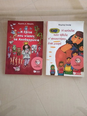 Children's books like new, Spargitakia collection, set of 2
