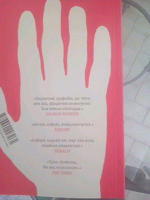 Μυθιστόρημα Τζόναθαν Σάφραν Φόερ καινούργιο