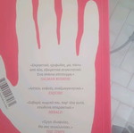 Μυθιστόρημα Τζόναθαν Σάφραν Φόερ καινούργιο