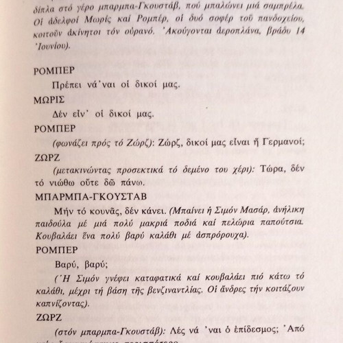 The Visions of Simon Masar by Bertolt Brecht like new, Greek edition