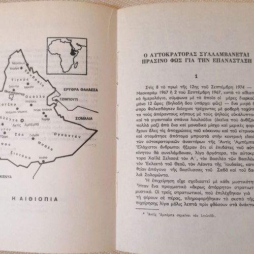 Raul Valdes Vivo Ethiopia The Unknown Revolution book
