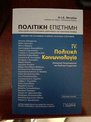 Political Science New