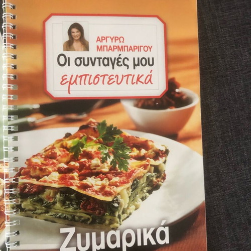 Argyro Barbarigou recipes used, pack of 3 issues
