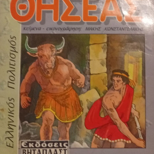 Theseus, King of Athens children's book