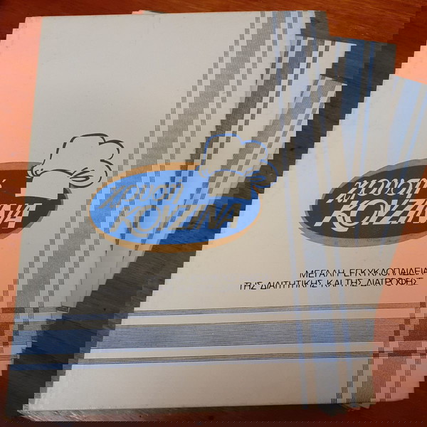 Πακέτο 6 vintage τόμοι Χρυσή Kουζίνα από τις εκδόσεις Φυτράκη