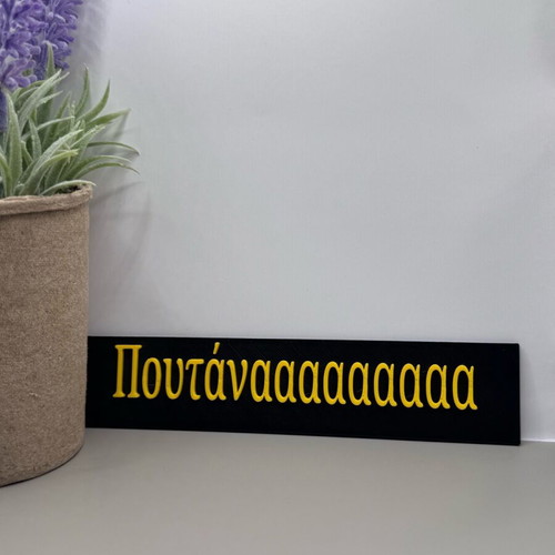 Decorative sign Πουτ@ν@ by Soso like new from the series Crimes