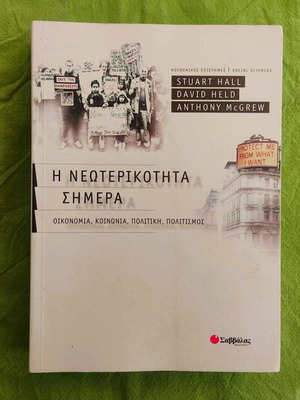 Η Νεωτερικότητα Σήμερα βιβλίο σαν καινούργιο