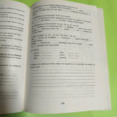 I Glossa Mou 4th Grade Textbook Like New