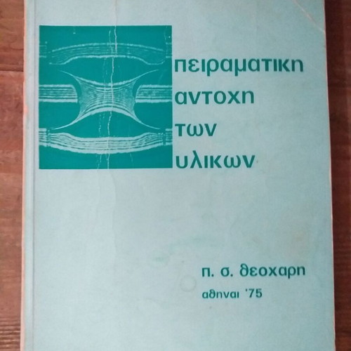 4 Used Mechanical Engineering Books NTUA Part B