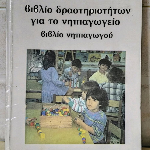 Activity book for kindergarten like new