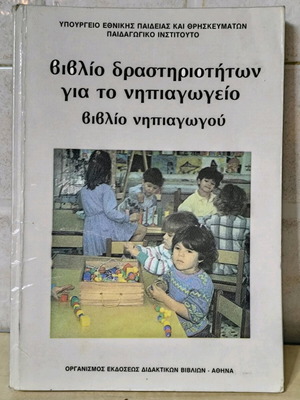 Activity book for kindergarten like new