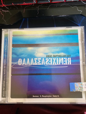 Nikos Portokaloglou Thalassa Remixes Single like new, entechno